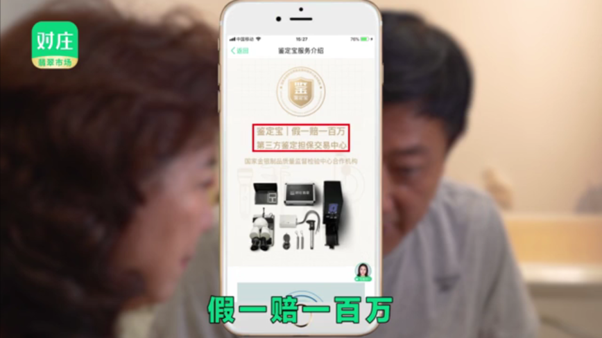APP推广--对庄翡翠