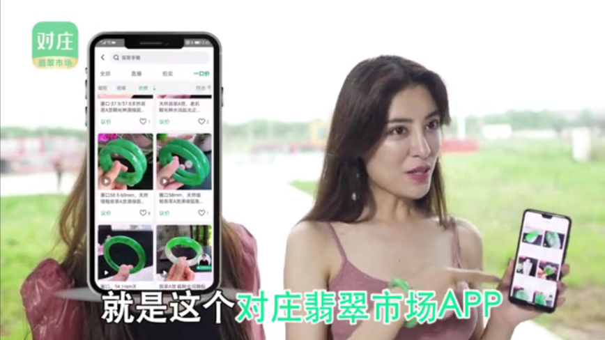 APP推广--对庄翡翠