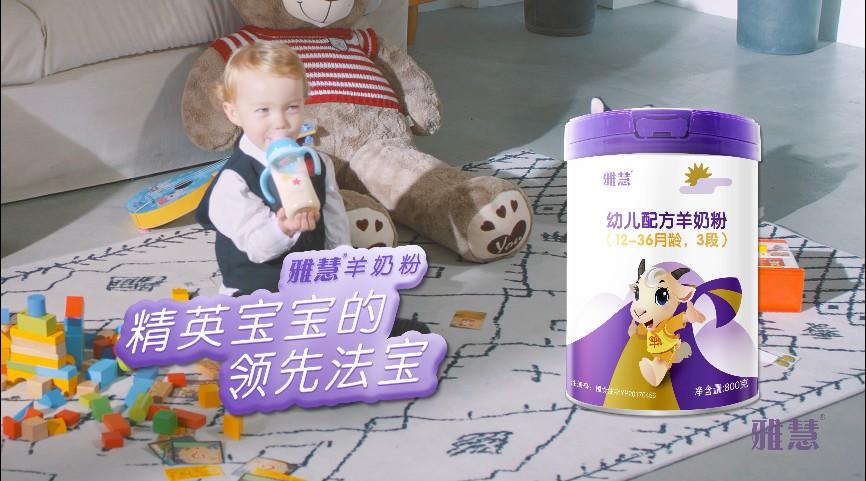 雅慧羊奶粉 TVC广告 | 福建一众文化有限公司